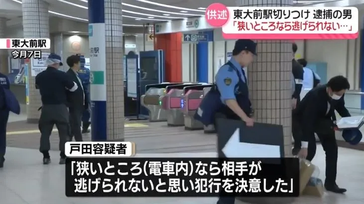 戶田佳孝在地鐵中砍傷一名大學生。(圖/NNN)