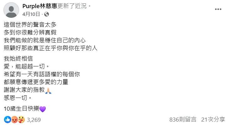 慈惠4月時的發文疑力挺宥勝。(圖/林慈惠臉書)