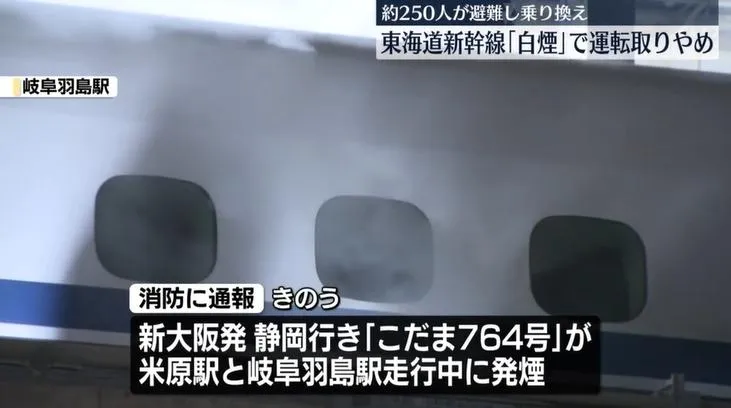 日本一輛新幹線列車在行駛中突然冒出白煙。（圖／NNN）
