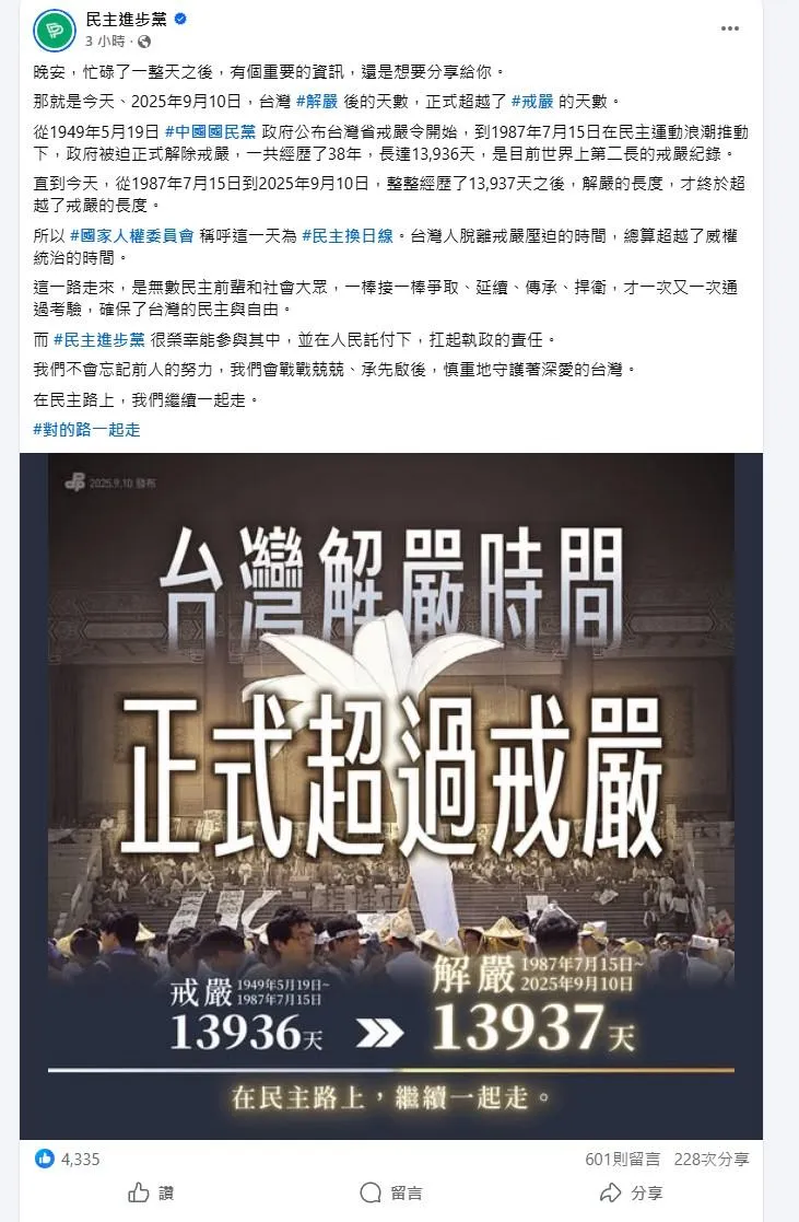 圖取自民進黨臉書。