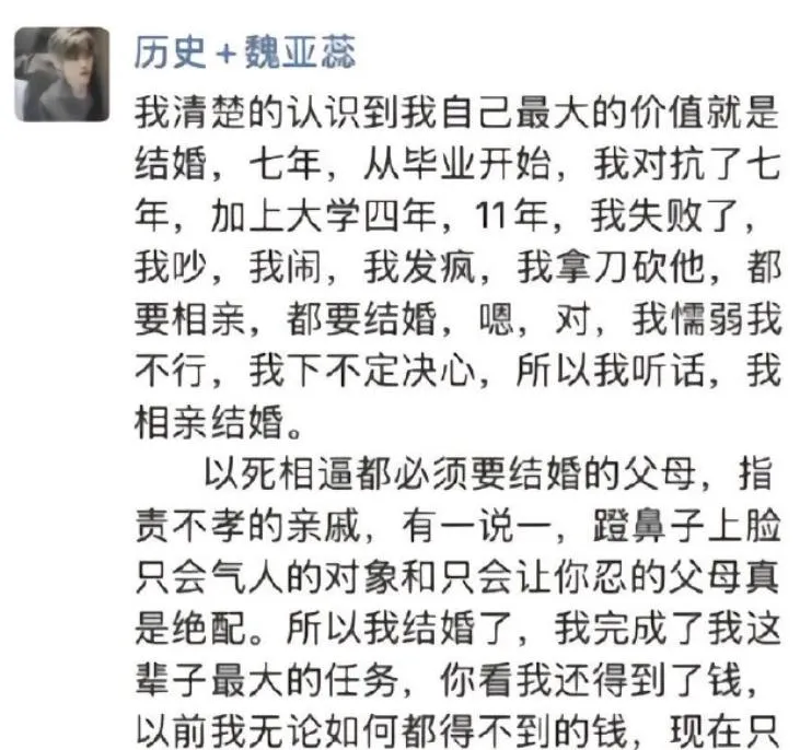 魏亞蕊控訴遭父母逼婚。（圖／翻攝新浪微博）