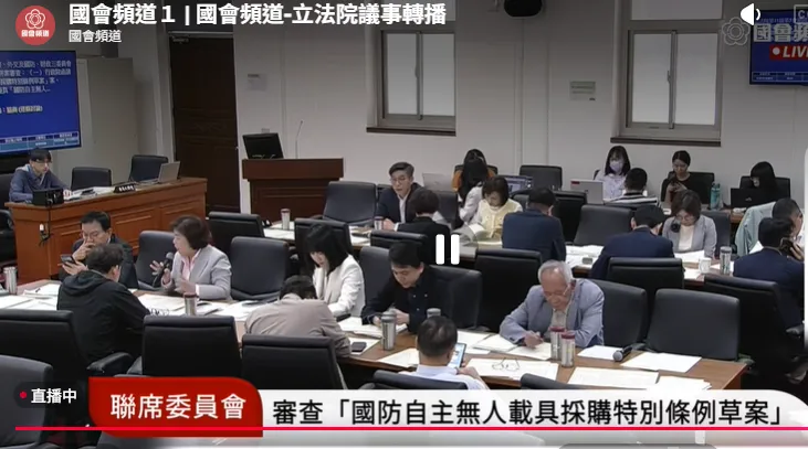 國民黨團版2400億無人機條例草案，今（27）日送出立院聯席審查委員會，黨團呼籲朝野共同建立制度，促成條例早日二、三讀。(圖/翻攝自國會頻道)
