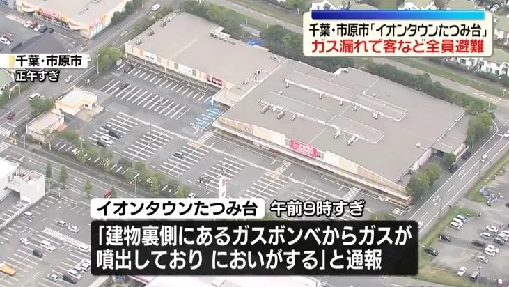 千葉縣市原市的「永旺城辰巳台」傳出瓦斯外洩。（圖／NNN）