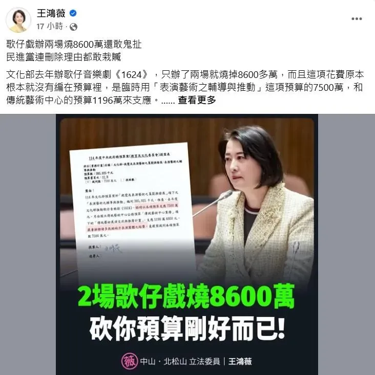 (圖/截自王鴻薇臉書)