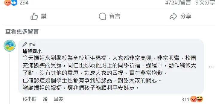 針對此事件，埔鹽國小在臉書其中一篇貼文底下留言。（圖／翻攝自埔鹽國小臉書）