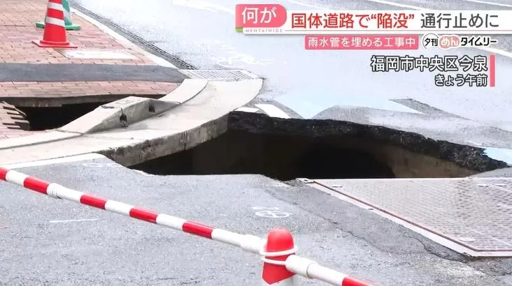 福岡市區驚傳路面塌陷。（圖／NNN）
