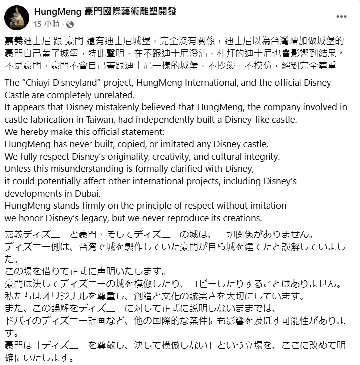 知名建築公司「豪門國際開發」發聲明澄清。（圖/翻攝自HungMeng 豪門國際藝術雕塑開發臉書粉專）