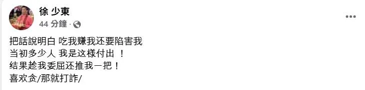 媒體報導後，徐少東再在臉書發文。（圖／翻攝徐少東臉書）