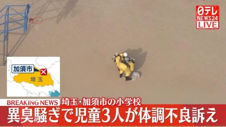 埼玉一所小學出現異味事件，3名學童身體不適。（圖／NNN）