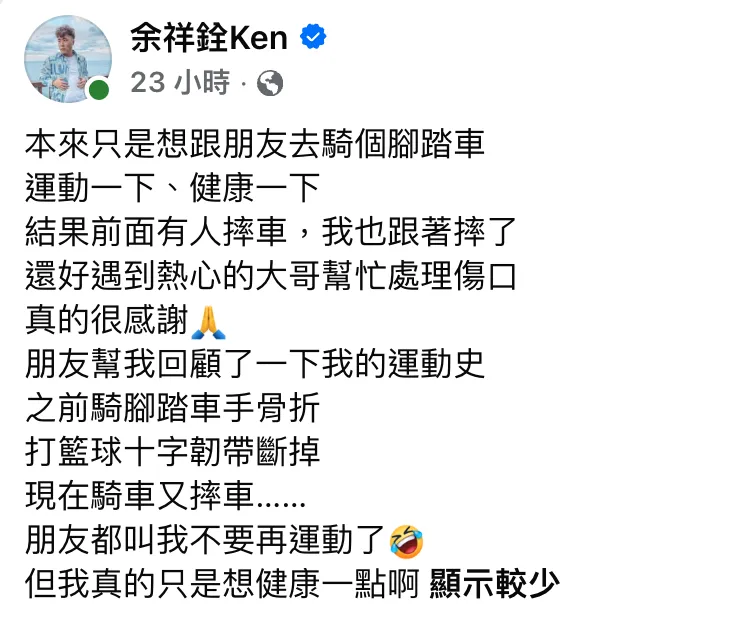 余祥銓15日發文。（圖／翻攝自余祥銓臉書）