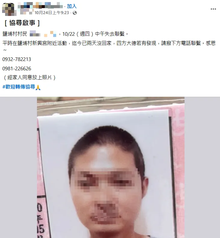 家屬在臉書發出尋人啟事。（圖／翻攝自臉書）