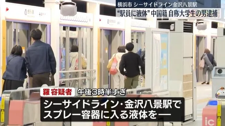 一名大陸籍男子在電車中噴灑不明液體，還攻擊站務人員遭到逮捕。（圖／NNN）