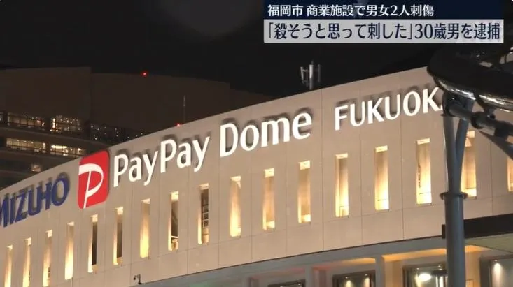 日本福岡一棟商業設施昨天傍晚一男一女遭人刺傷，兇嫌已落網。（圖／NNN）