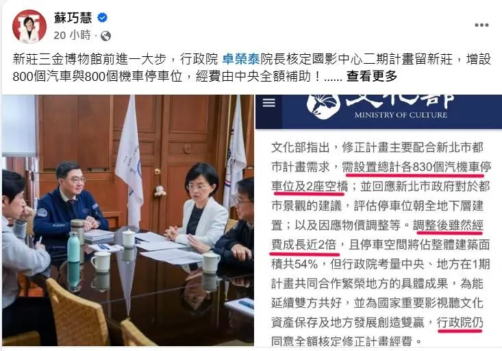 (圖/截自蘇巧慧臉書)