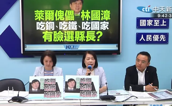 國民黨立院黨團8日召開記者會，質疑民進黨宜蘭縣長參選人林國漳「升官圖」踏著綠營政要的軌跡。（圖／中天新聞）