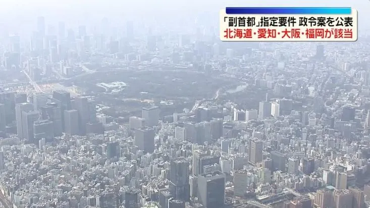 日本政府為因應大規模災害時首都機能可能癱瘓的風險，推動設立副首都。（圖／NNN）