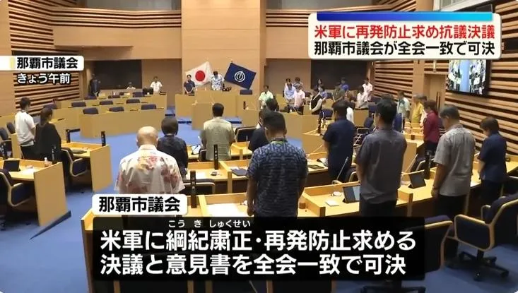 那霸市議會6日全票通過抗議決議與意見書,要求美軍加強紀律並防止類似事件再次發生。(圖/NNN)