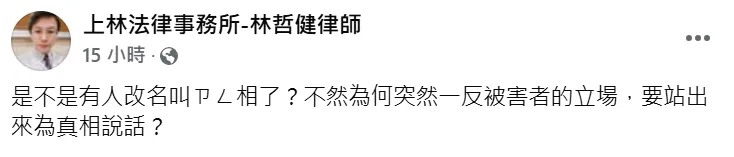 林哲健律師22日發文。（圖／翻攝自林哲健臉書）