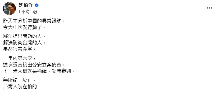 沈伯洋做出回應。（圖／翻攝「沈伯洋」臉書）
