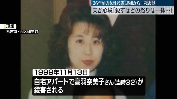 日本26年前一名家庭主婦遭殺害,成為懸案。(圖/NNN)