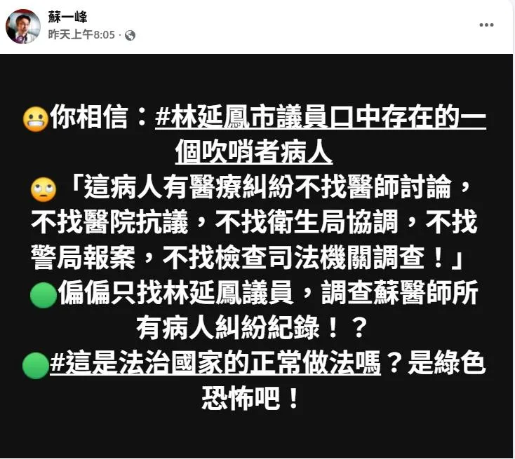 圖取自蘇一峰臉書。