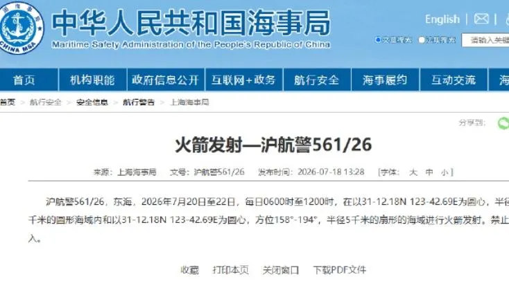 上海海事局發布試射火箭通告。(圖/翻攝新浪微博)