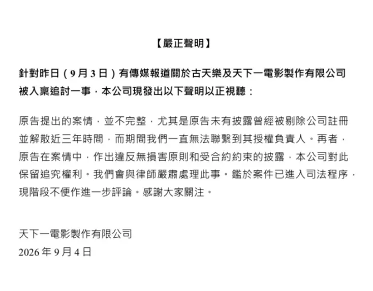 天下一電影製作有限公司4日發出聲明。(圖/翻攝自天下一電影IG)