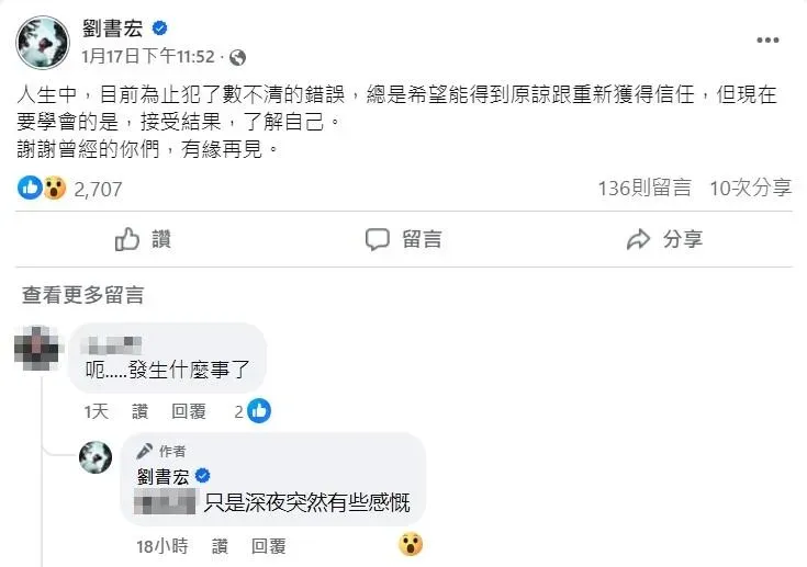 劉書宏17日發文。（圖／翻攝自劉書宏臉書）