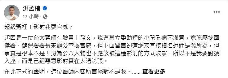 (圖/截自洪孟楷臉書)