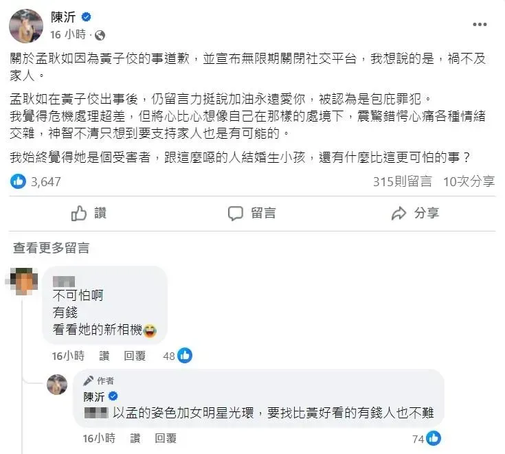 陳沂9日發文。(圖/翻攝自陳沂臉書)