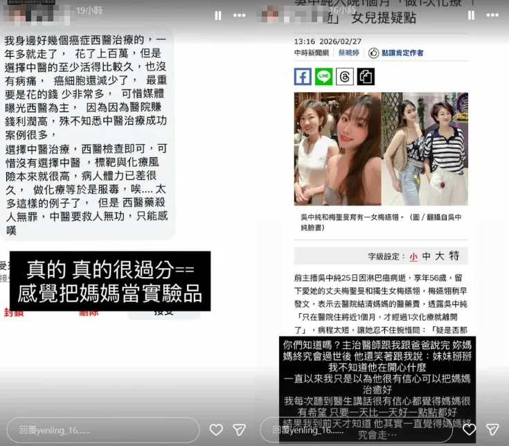 梅嬿翎27日在IG限時動態表達對吳中純主治醫師的不滿。(圖/翻攝自梅嬿翎IG)