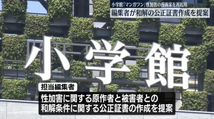 小學館允許上架有性侵前科的漫畫家作品，引發公憤。（圖／NNN）