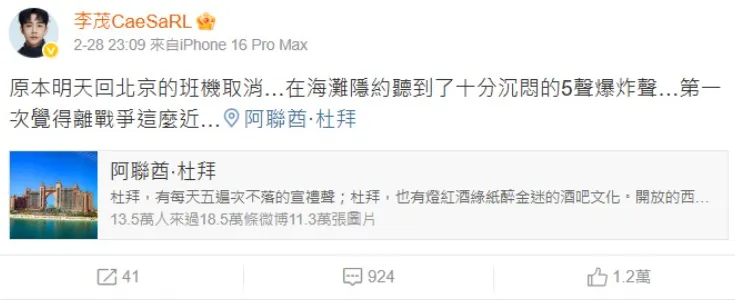 李茂:「第一次覺得離戰爭這麼近。」(圖/翻攝李茂微博)