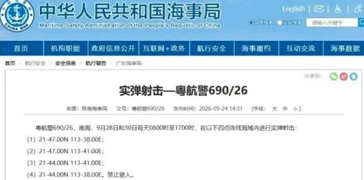 廣東珠海海事局發布航行警告。（圖／翻攝大陸海事局官網）