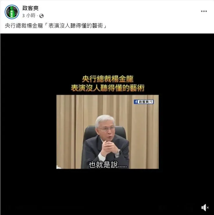 (圖/截自政客爽)