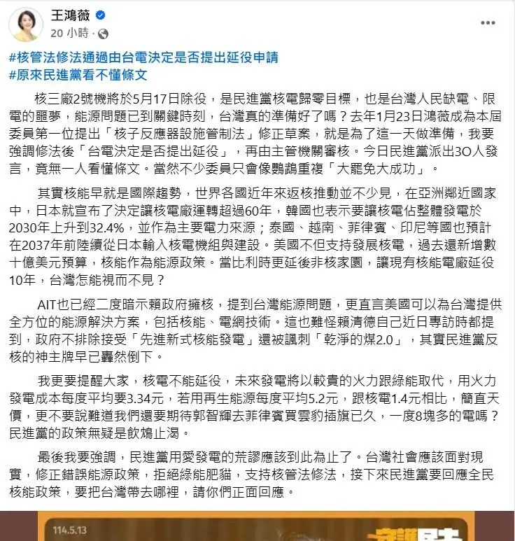 (圖/截自王鴻薇臉書)