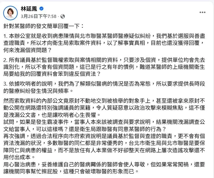 林延鳳回應。(圖取自林延鳳臉書)