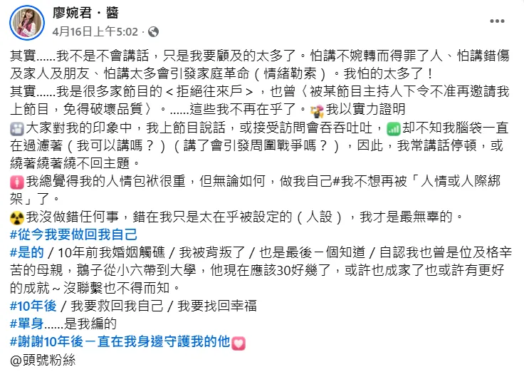 廖婉君16日發文。（圖／翻攝自廖婉君臉書）