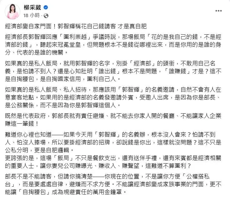 (圖/截自柳采葳臉書)