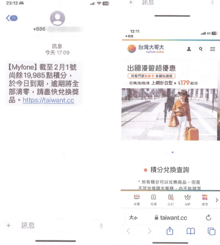 這類釣魚簡訊也會冒名電信公司業者,誘騙民眾兌換點數,實則騙取個人資料。(圖/翻攝畫面)