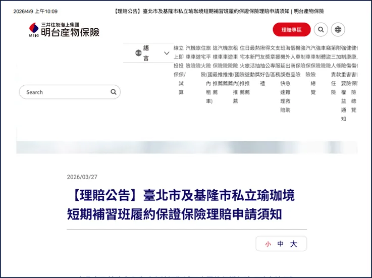「瑜珈境」無預警倒閉，明台產險已啟動理賠程序。（圖／台北市政府）