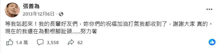 張善為2013年曾更新臉書。(圖/翻攝自張善為臉書)
