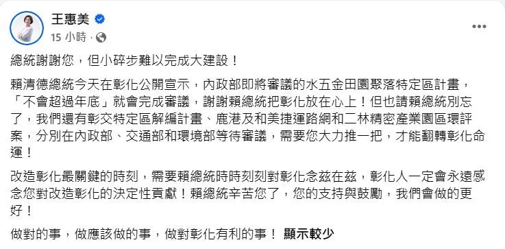 (圖/截自王惠美臉書)