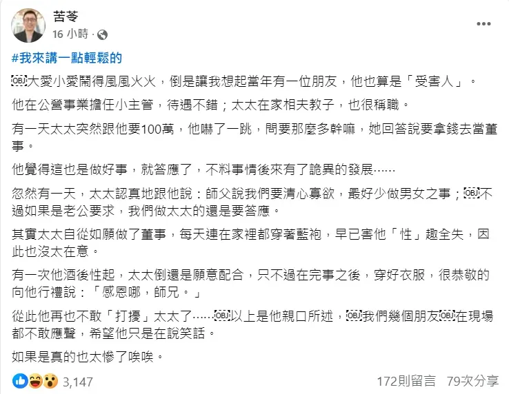 苦苓7日發文。(圖/翻攝自苦苓臉書)