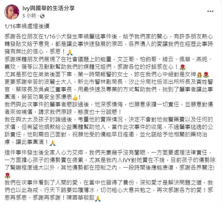 陳國華18日透露已找到撞飛兒子的機車騎士。（圖／翻攝自陳國華、Ivy臉書）