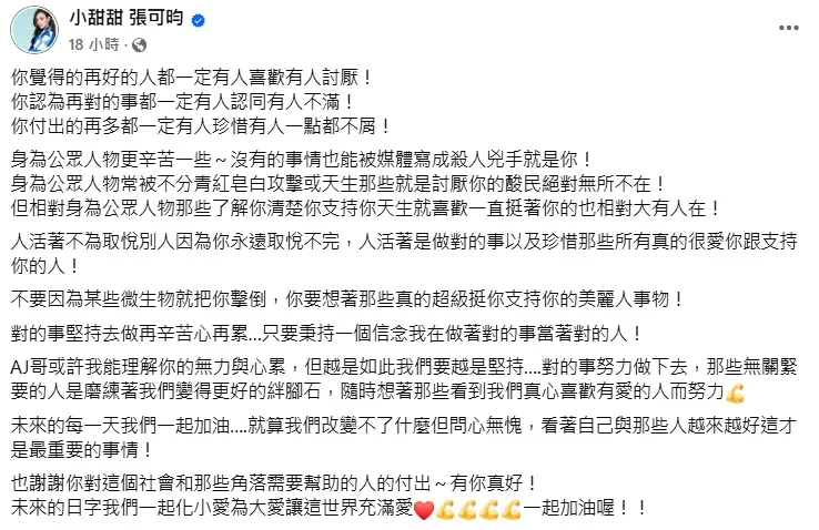 小甜甜28日發文。(圖/翻攝自小甜甜臉書)
