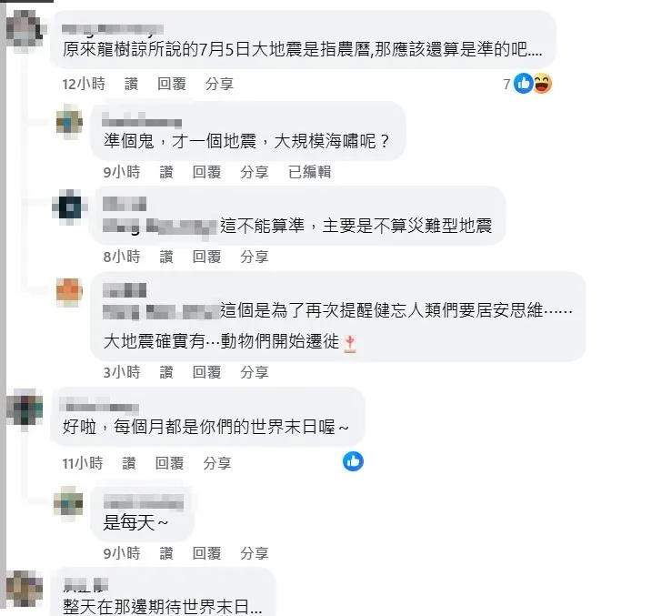 網友留言。(圖/翻攝自臉書社團「日本預言:我所看見的未來」)