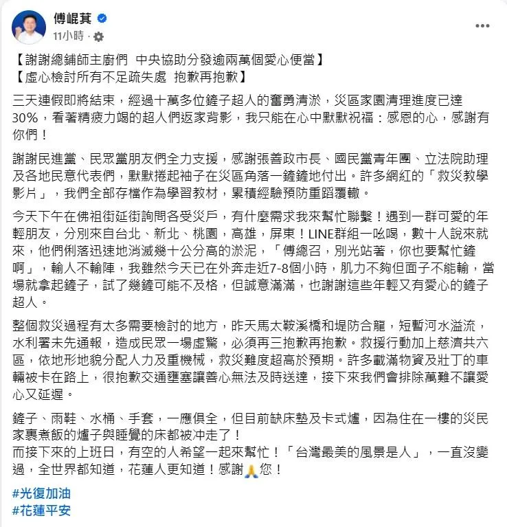 (圖/截自傅崐萁臉書)