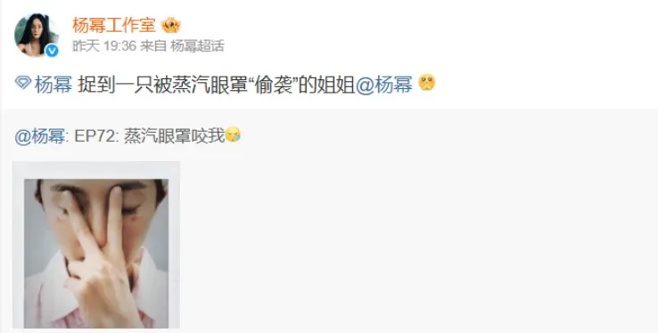 楊冪使用蒸汽眼罩不慎造成低溫燙傷。（圖／翻攝楊冪微博）