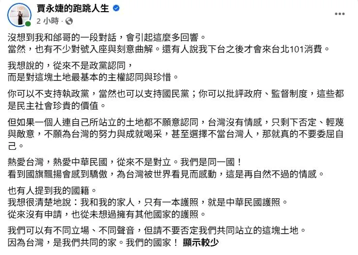 賈永婕聲明。(圖取自賈永婕臉書)